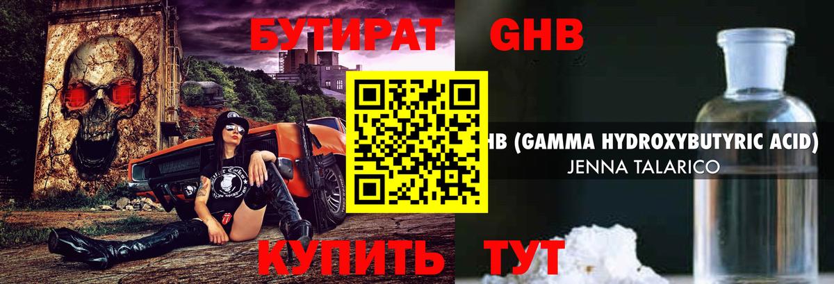 Бутират Butirat Строитель