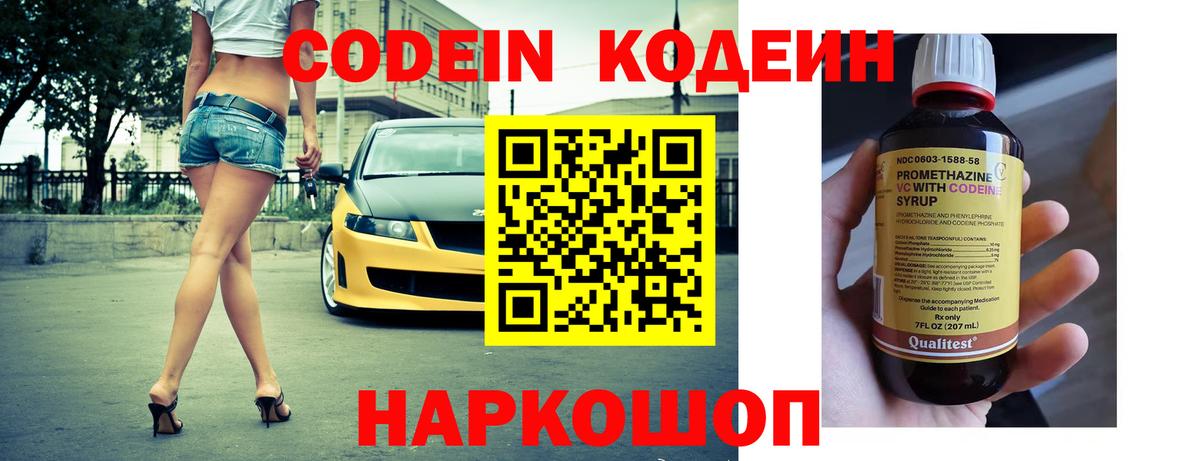 Строитель  Codein напиток Lean (лин)  Вход с VPN 