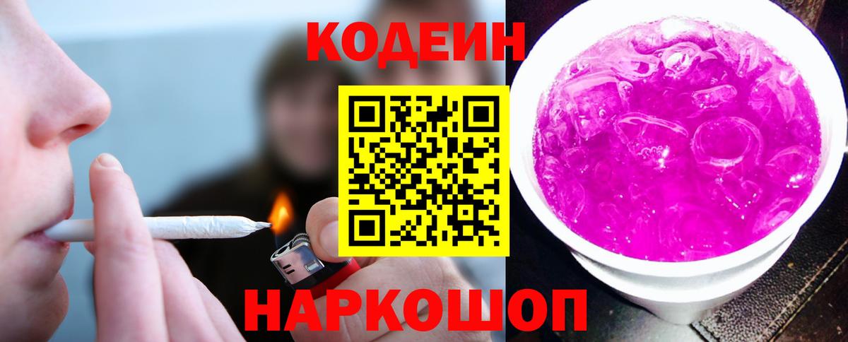 Кодеин Purple Drank Строитель