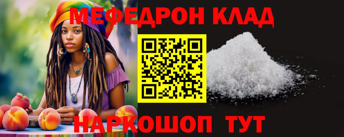 Меф Строитель
