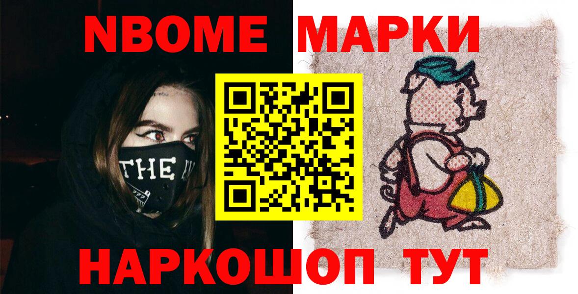 Марки 25I-NBOMe 1,5мг Строитель